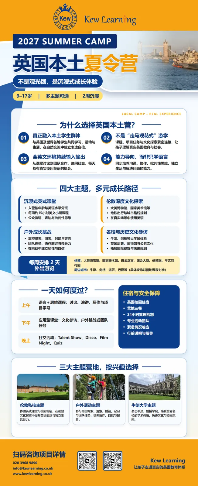 英国本土夏令营